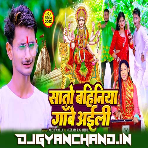 Maiya Ji Aili Na - Singer Alok Akela Navratri Mp3 Song Download Maiya Ji Aili Na - Singer Alok Akela Navratri Mp3 Song Download